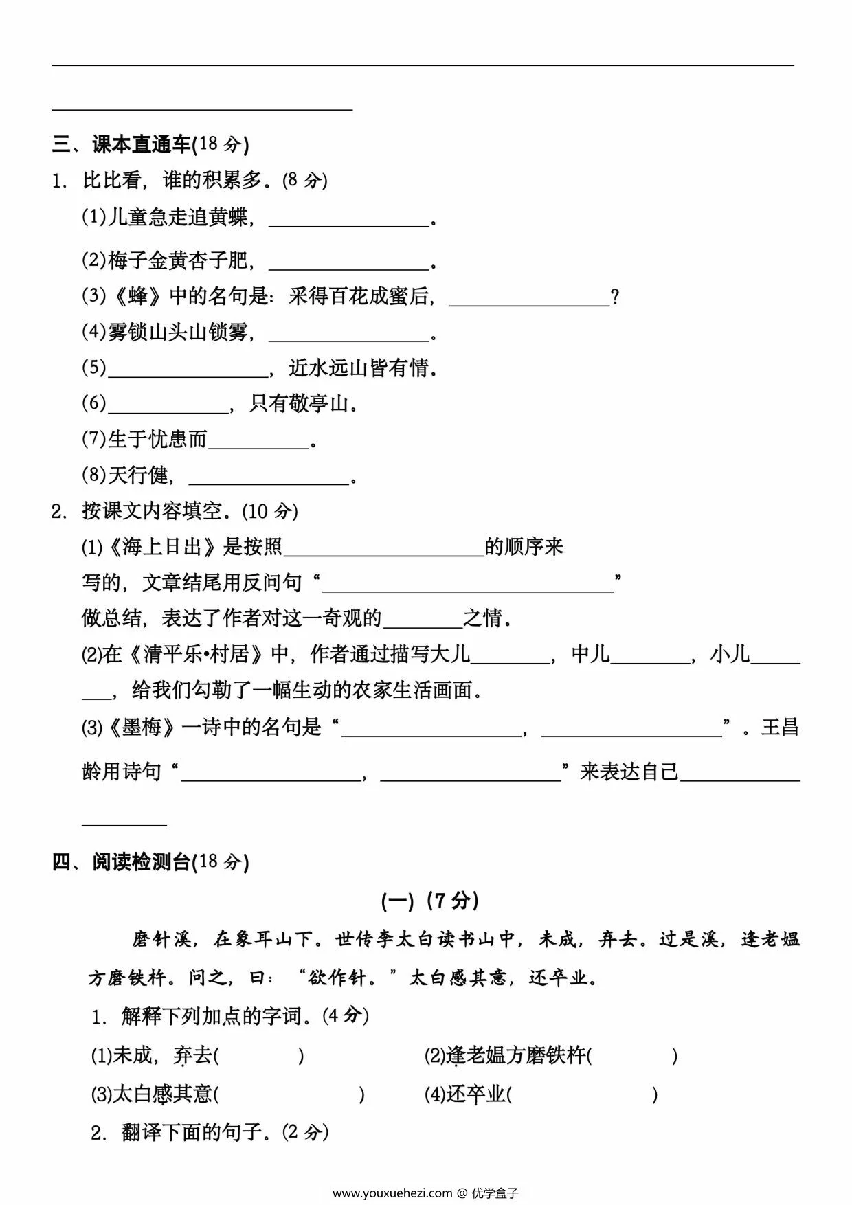 图片[3]-四年级语文下册期末检测卷，8页PDF可打印-优学盒子