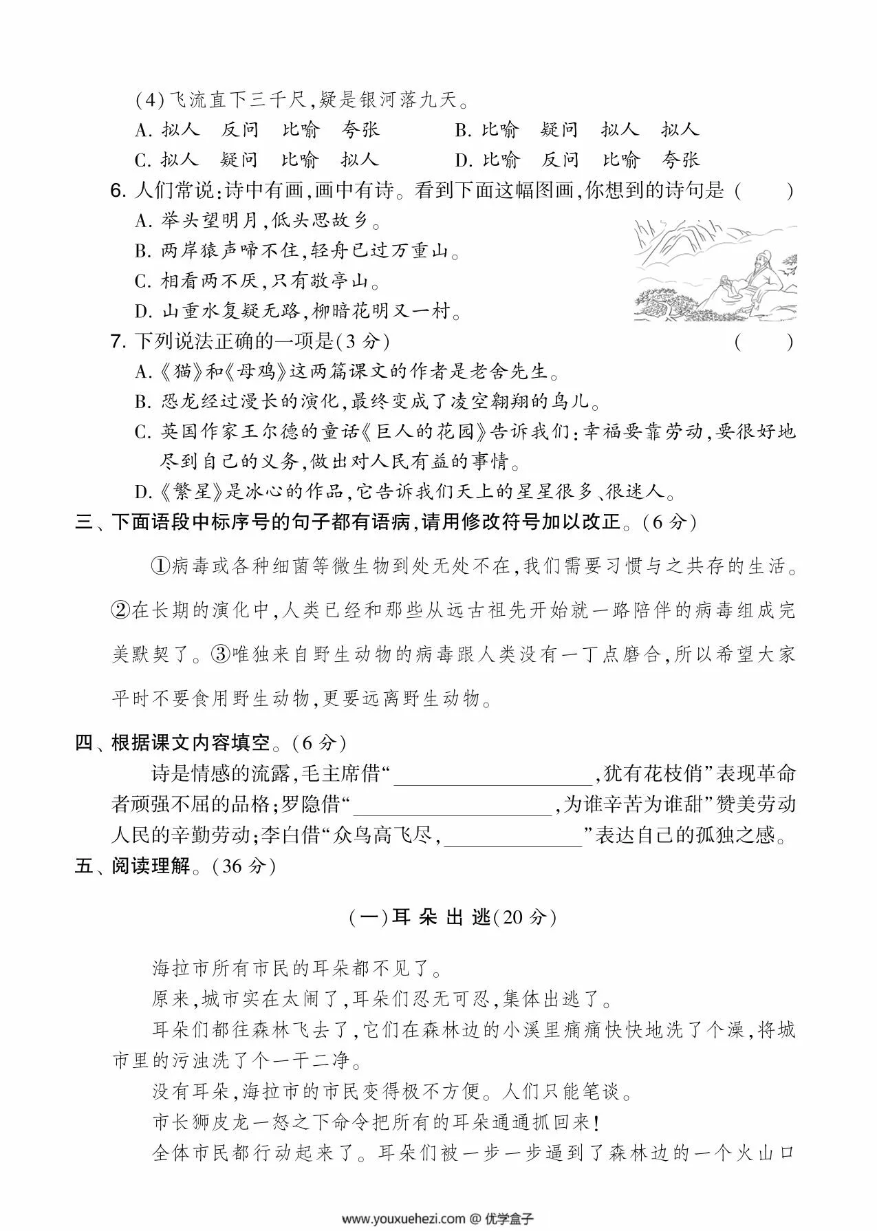 图片[2]-四年级语文下册期末综合提升卷，5页PDF可打印-优学盒子