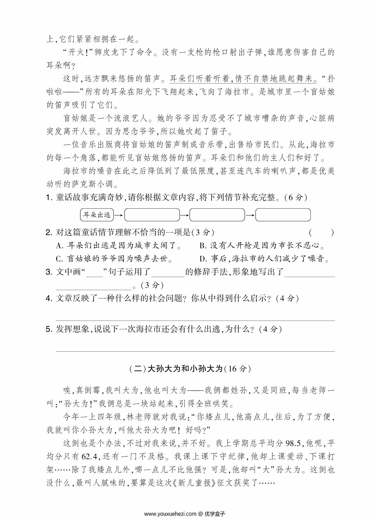 图片[3]-四年级语文下册期末综合提升卷，5页PDF可打印-优学盒子