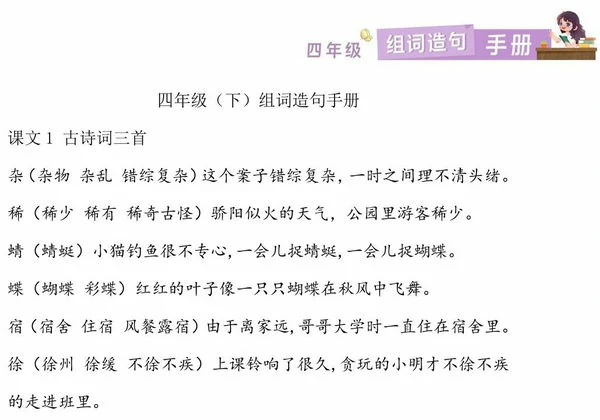 四年级语文下册生字组词造句，16页PDF电子版-优学盒子