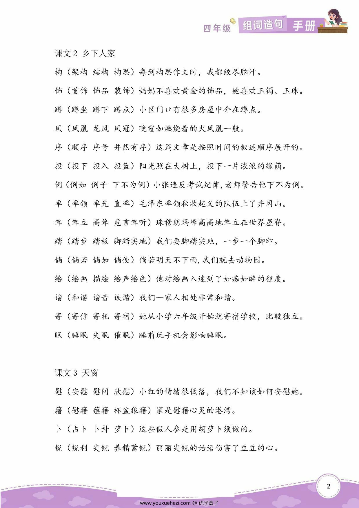图片[2]-四年级语文下册生字组词造句，16页PDF电子版-优学盒子