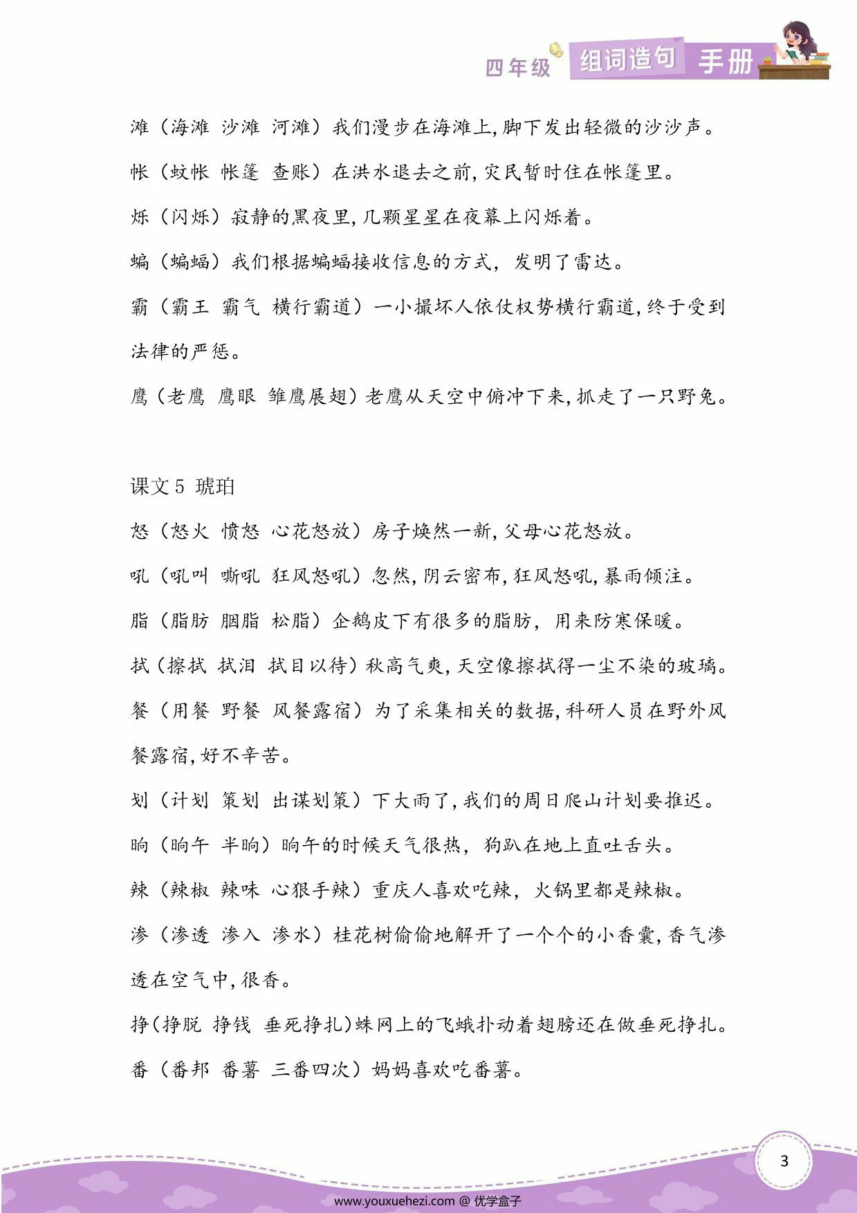 图片[3]-四年级语文下册生字组词造句，16页PDF电子版-优学盒子