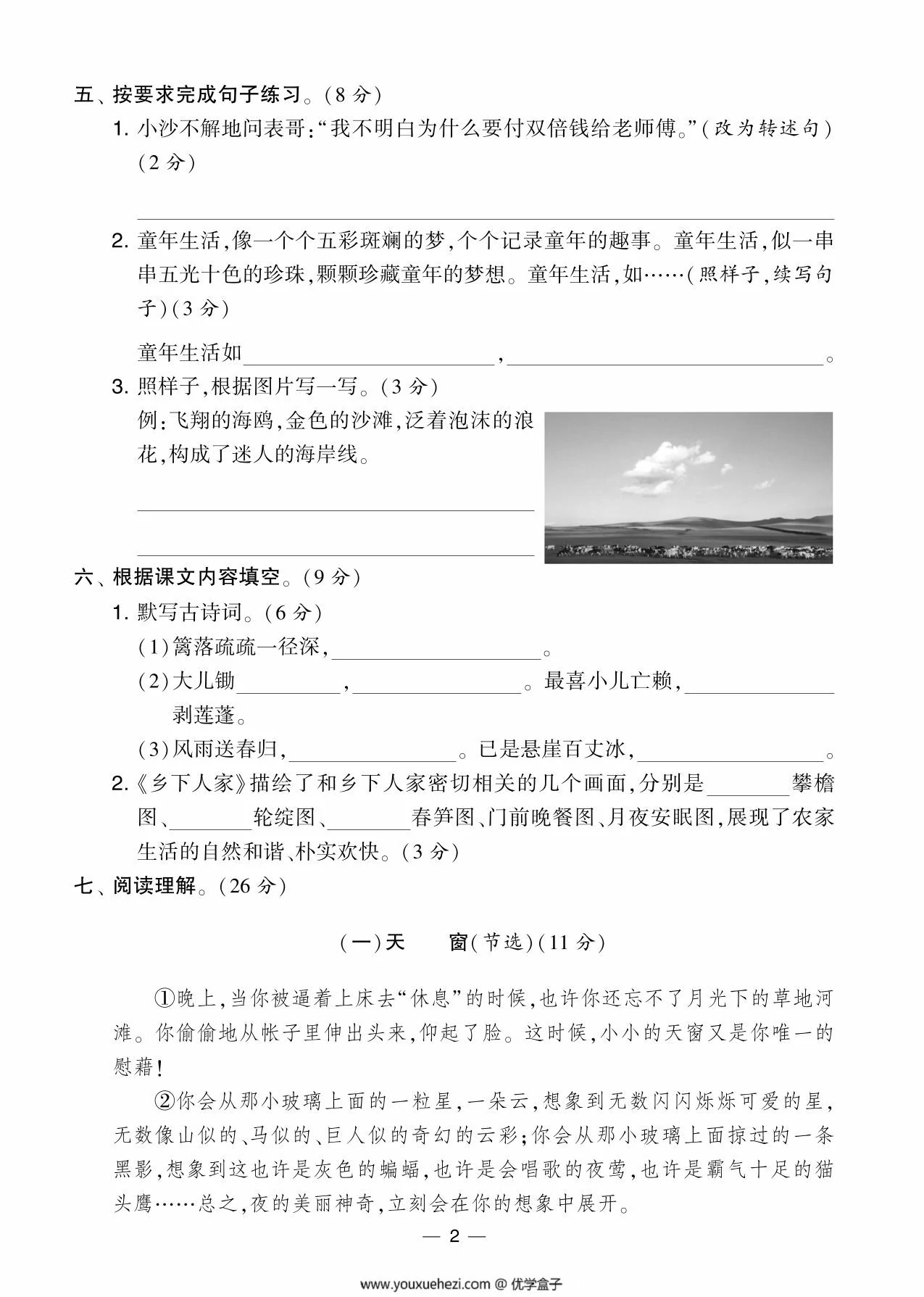 图片[2]-四年级语文下册第一单元综合测试卷（Ａ），5页PDF可打印-优学盒子