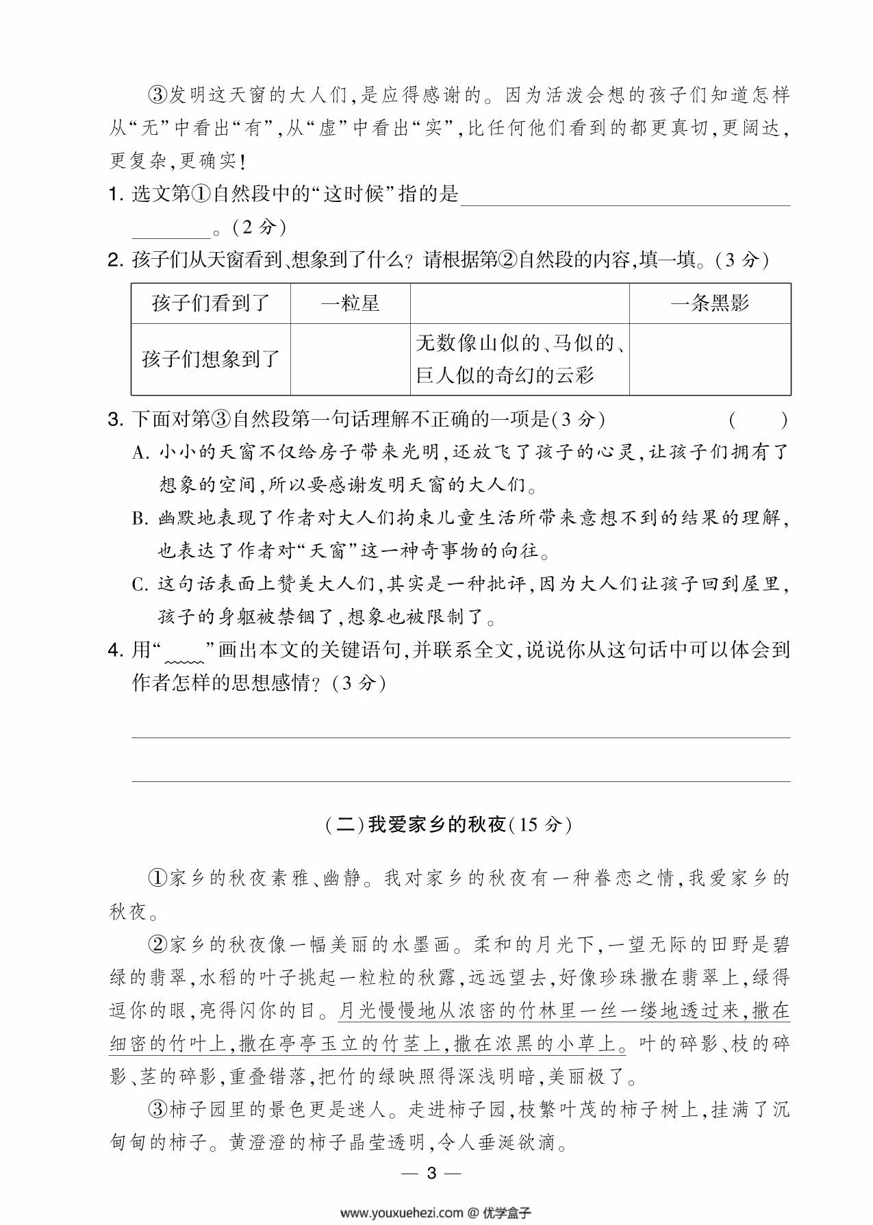 图片[3]-四年级语文下册第一单元综合测试卷（Ａ），5页PDF可打印-优学盒子