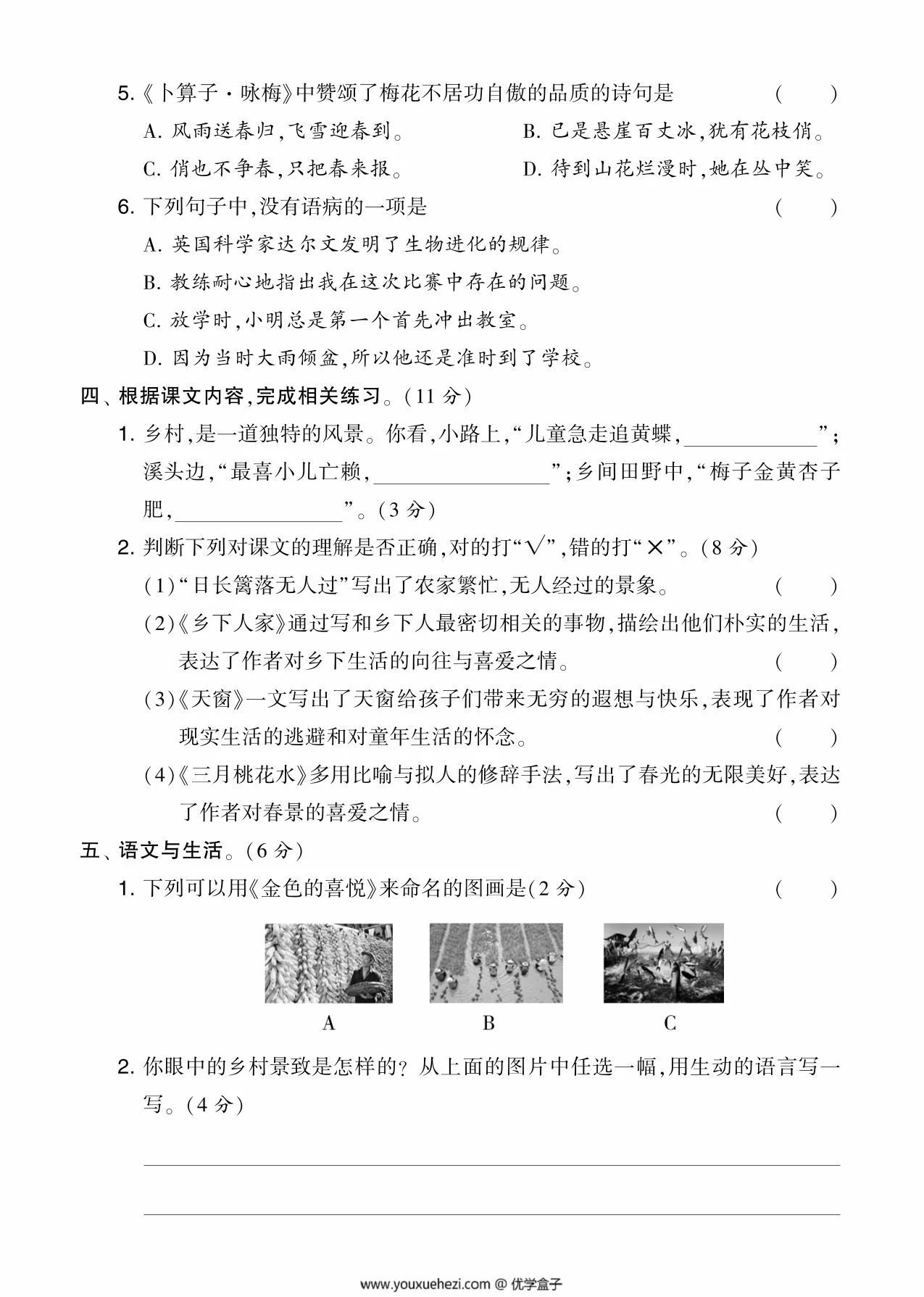 图片[2]-四年级语文下册第一单元综合测试卷（Ｂ），5页PDF电子版-优学盒子