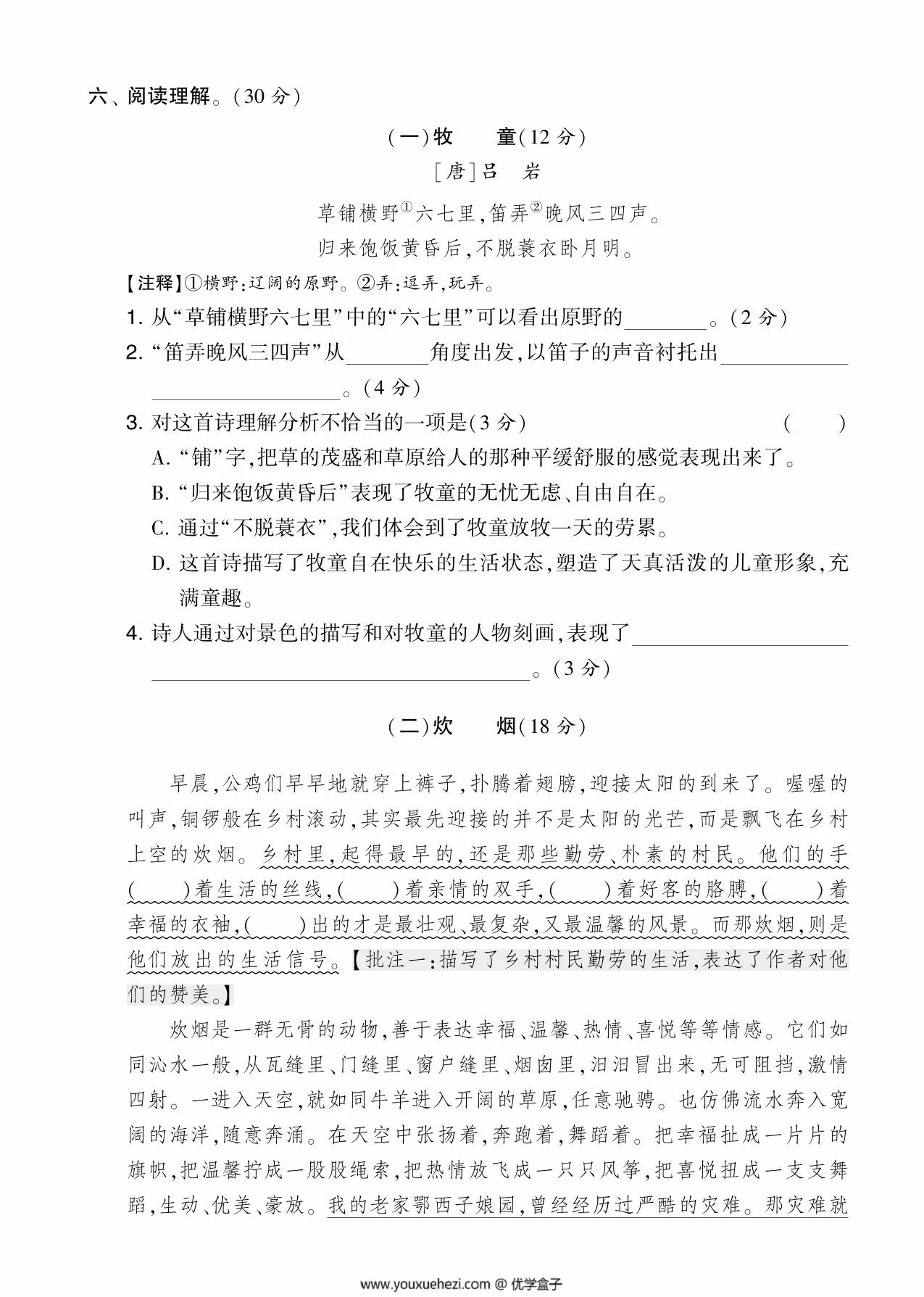 图片[3]-四年级语文下册第一单元综合测试卷（Ｂ），5页PDF电子版-优学盒子