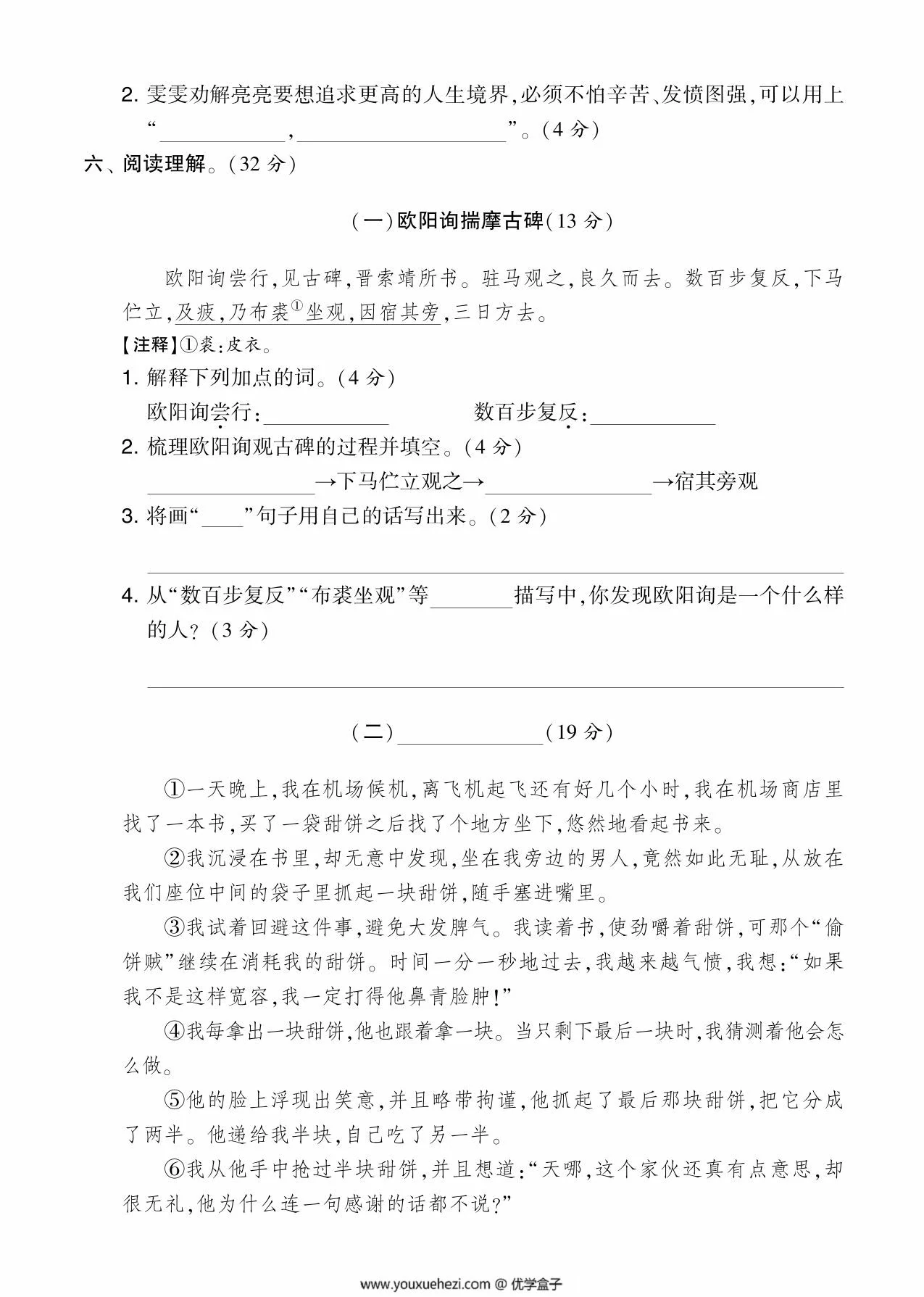 图片[3]-四年级语文下册第七单元综合测试卷（Ｂ）-优学盒子