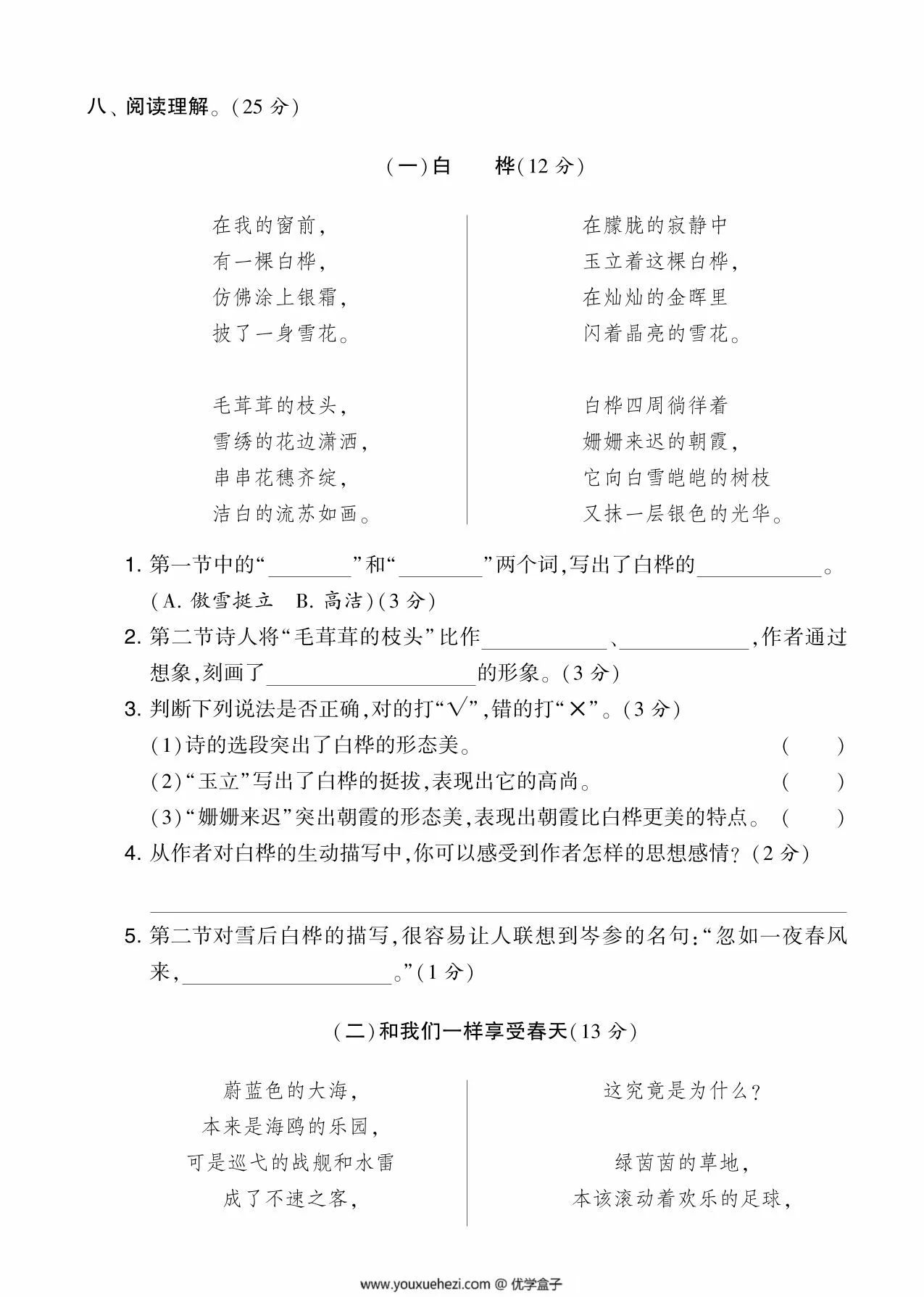 图片[3]-四年级语文下册第三单元综合测试卷（Ａ），5页PDF电子版-优学盒子