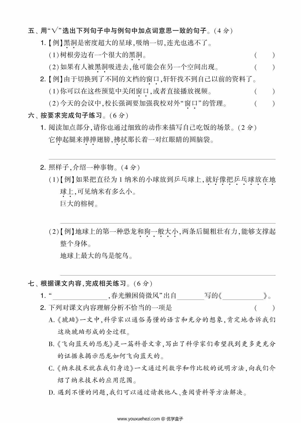 图片[2]-四年级语文下册第二单元综合测试卷（Ａ），5页PDF电子版-优学盒子
