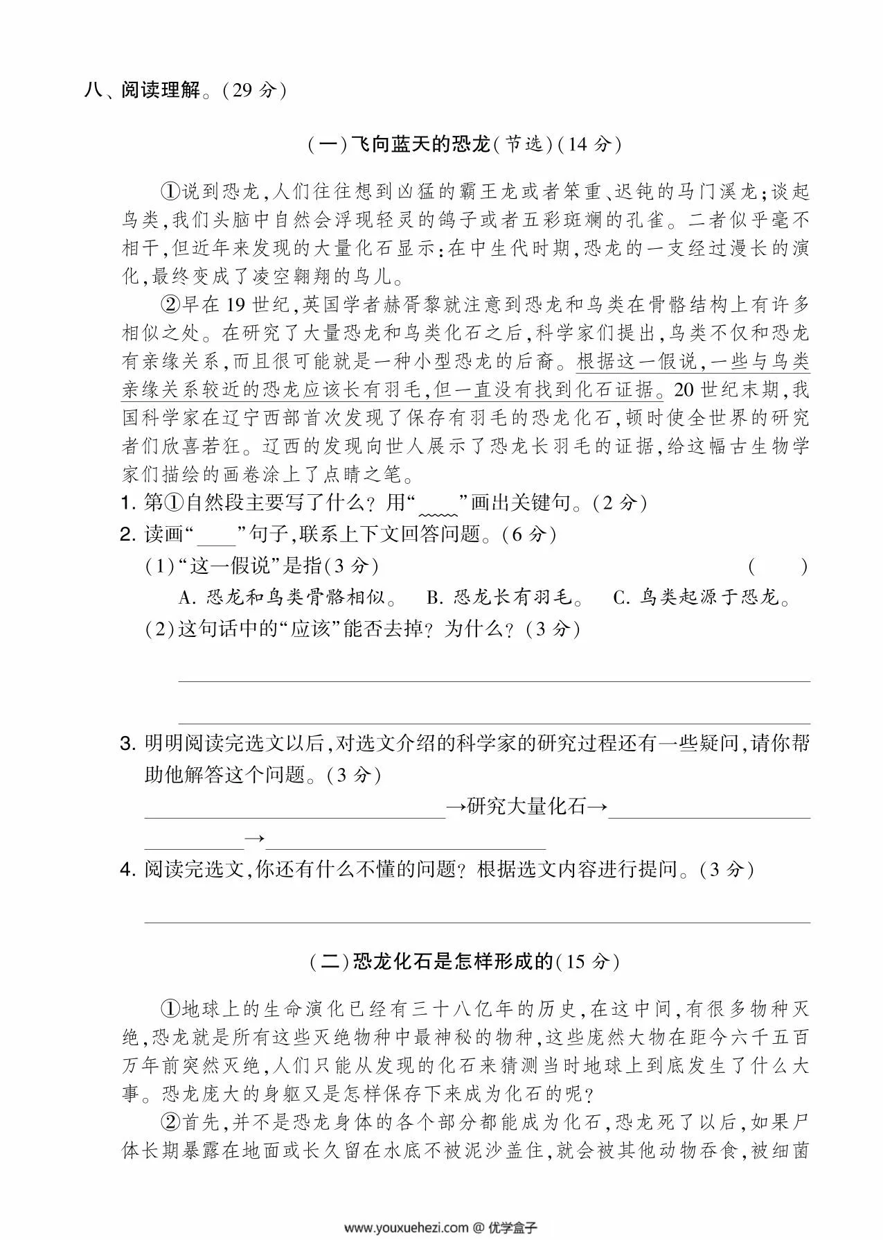 图片[3]-四年级语文下册第二单元综合测试卷（Ａ），5页PDF电子版-优学盒子