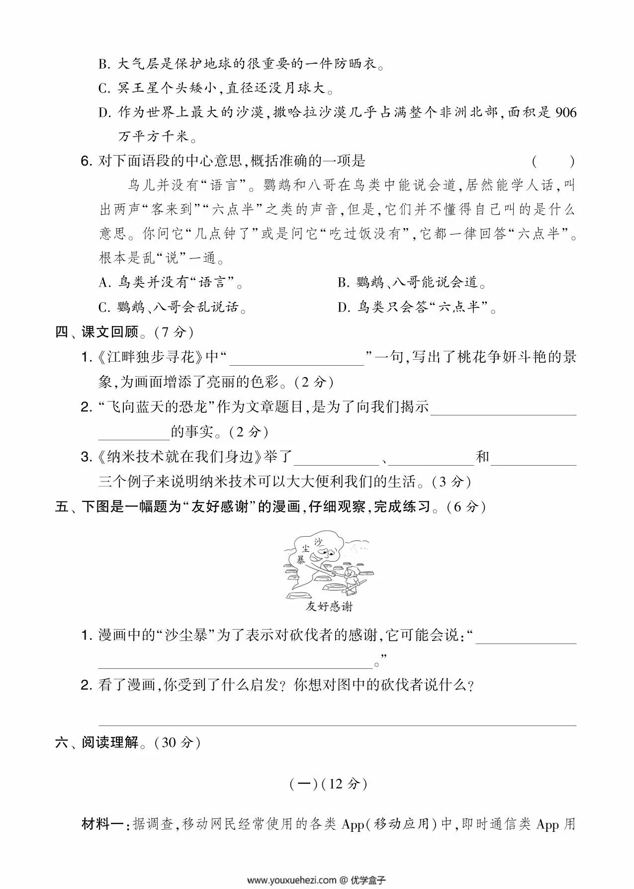 图片[2]-四年级语文下册第二单元综合测试卷（Ｂ），5页PDF可打印-优学盒子