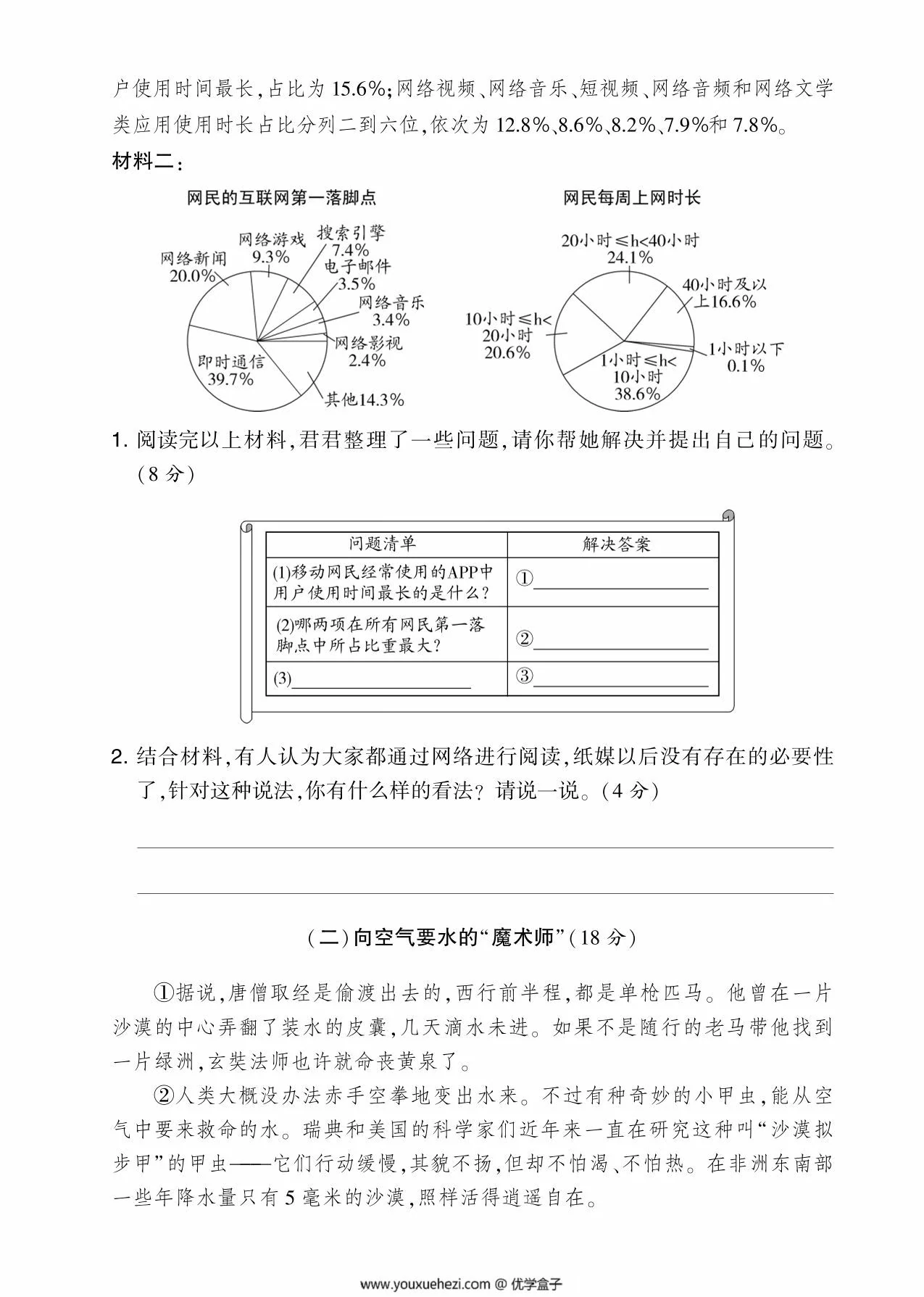 图片[3]-四年级语文下册第二单元综合测试卷（Ｂ），5页PDF可打印-优学盒子