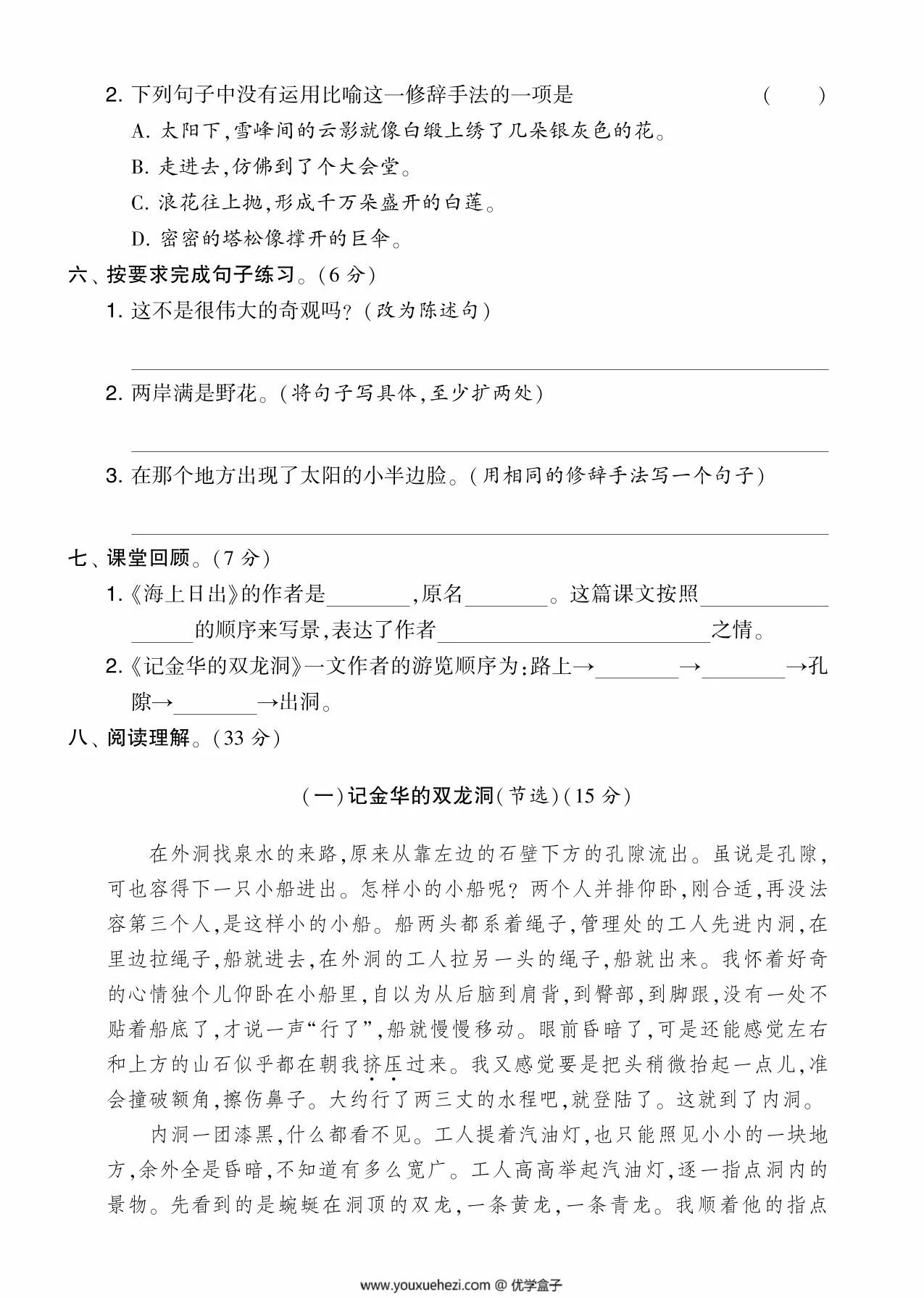 图片[2]-四年级语文下册第五单元综合测试卷（Ａ），5页PDF可打印-优学盒子