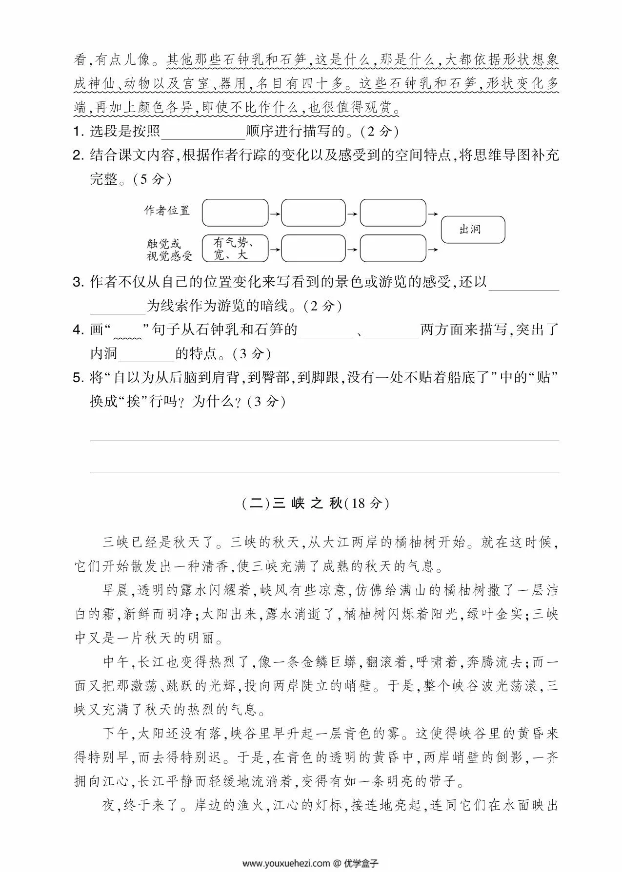图片[3]-四年级语文下册第五单元综合测试卷（Ａ），5页PDF可打印-优学盒子