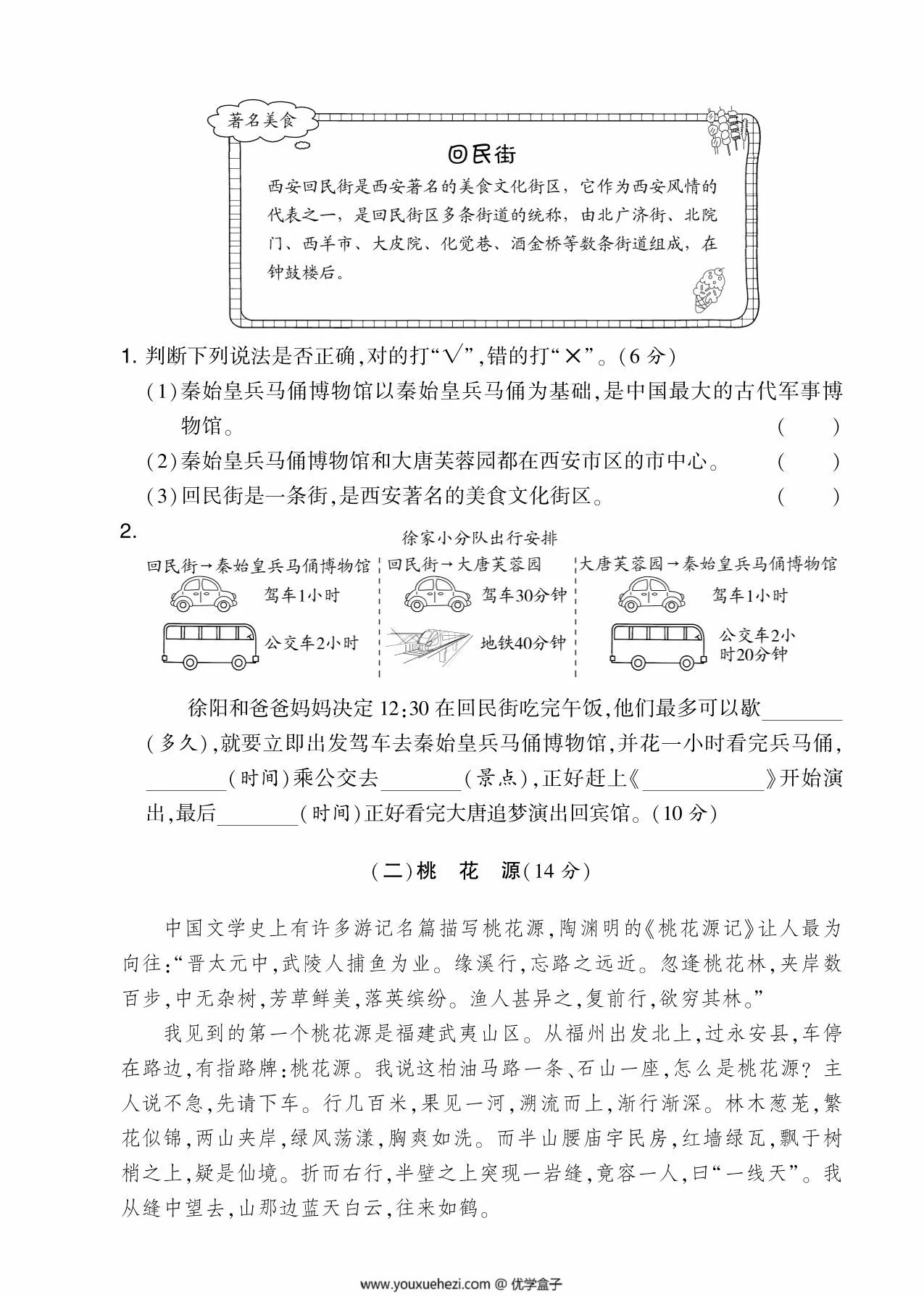 图片[3]-四年级语文下册第五单元综合测试卷（Ｂ），5页PDF电子版-优学盒子