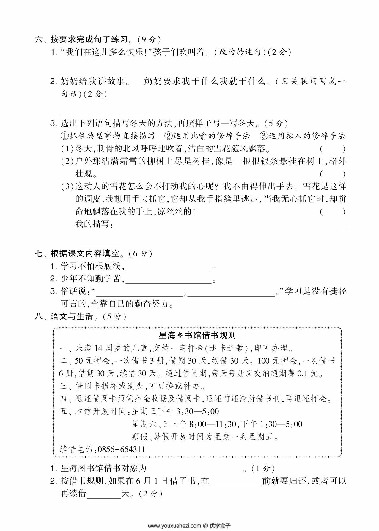 图片[2]-四年级语文下册第八单元综合测试卷（Ａ），5页PDF可打印-优学盒子