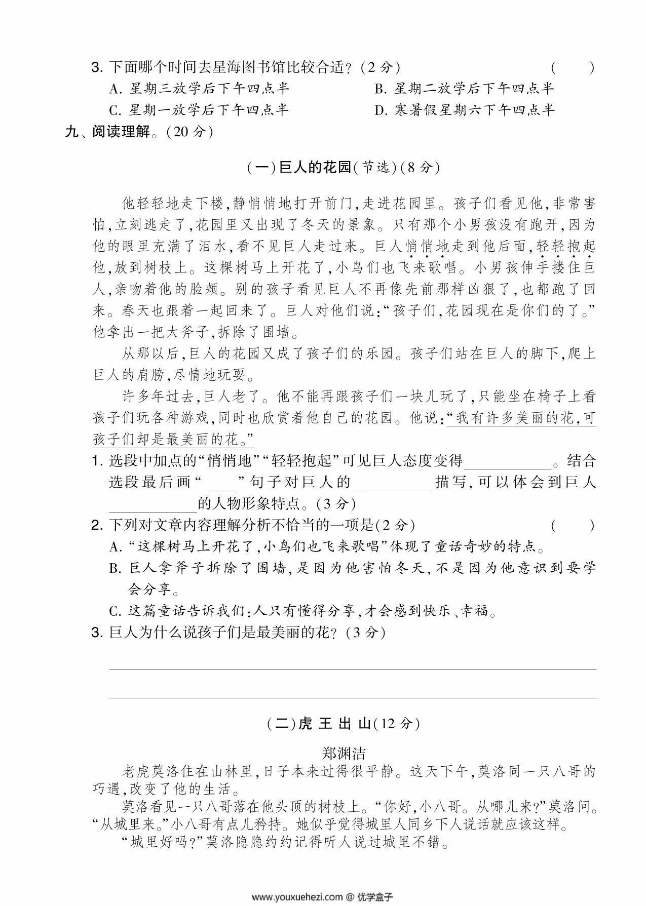 图片[3]-四年级语文下册第八单元综合测试卷（Ａ），5页PDF可打印-优学盒子