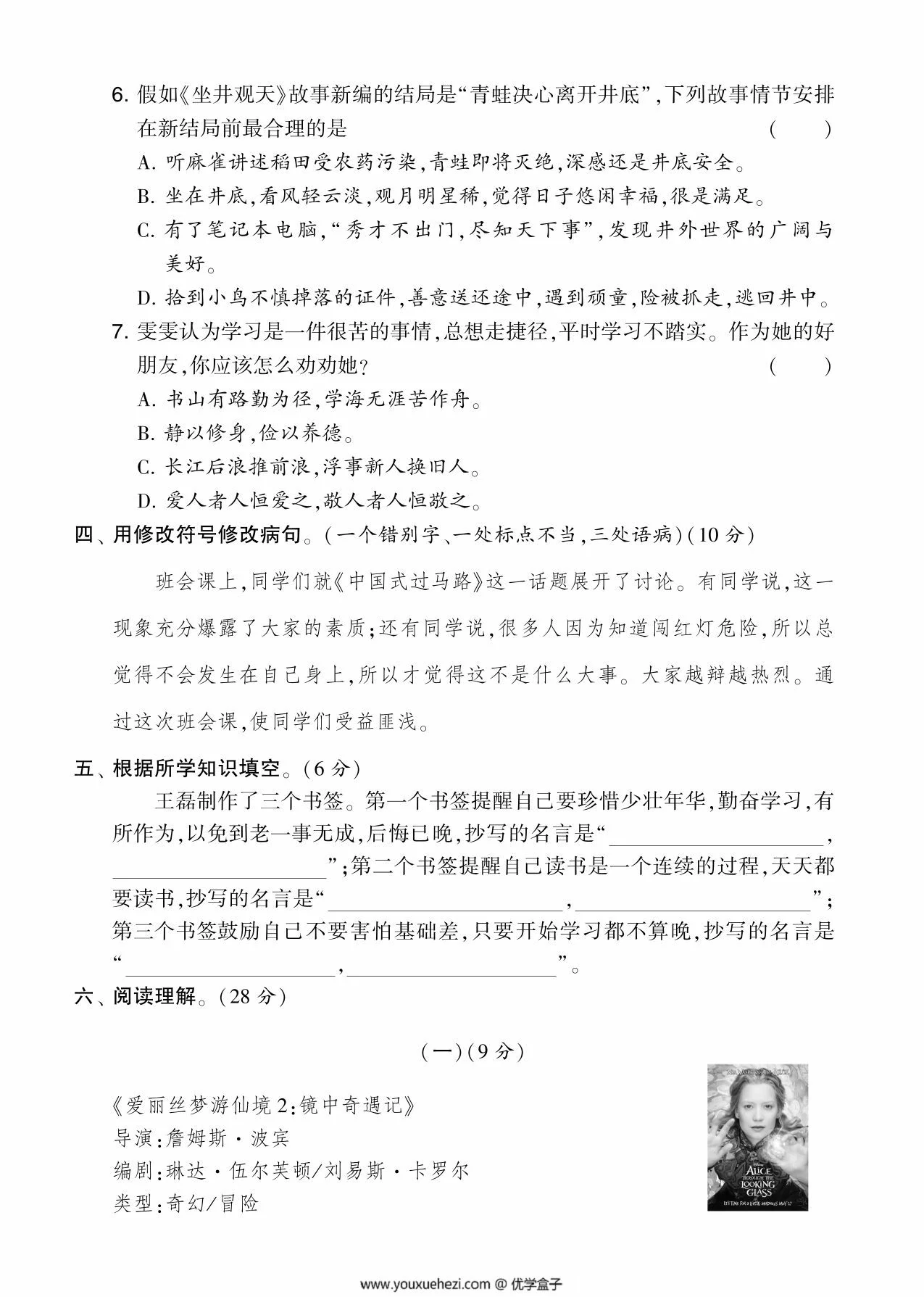 图片[2]-四年级语文下册第八单元综合测试卷（Ｂ），5页PDF可打印-优学盒子
