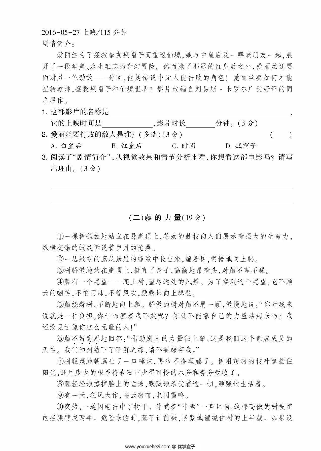图片[3]-四年级语文下册第八单元综合测试卷（Ｂ），5页PDF可打印-优学盒子