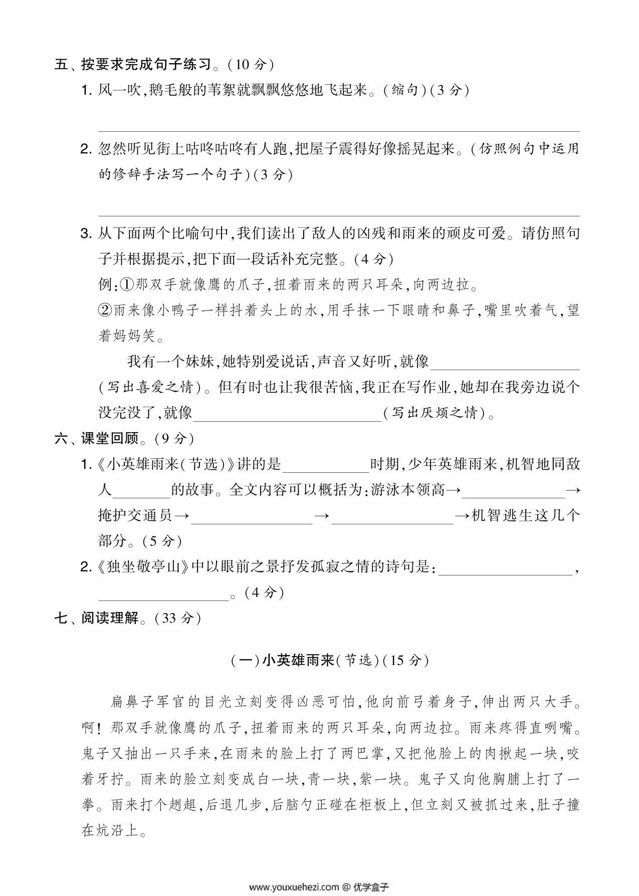 图片[2]-四年级语文下册第六单元综合测试卷（Ａ），5页PDF电子版-优学盒子