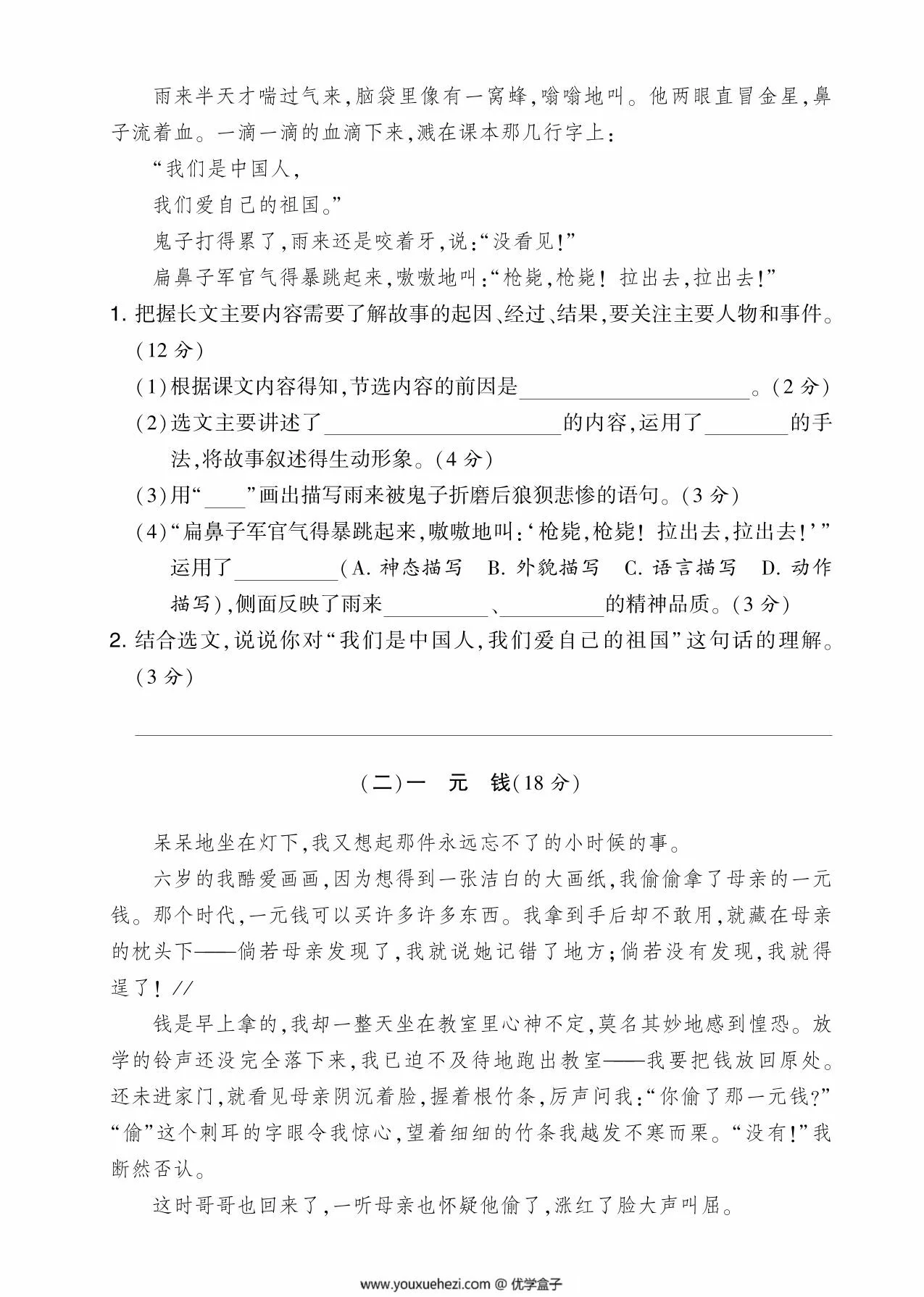 图片[3]-四年级语文下册第六单元综合测试卷（Ａ），5页PDF电子版-优学盒子