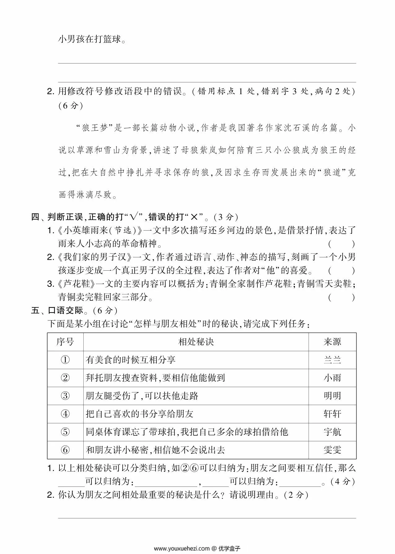 图片[2]-四年级语文下册第六单元综合测试卷（Ｂ），5页PDF电子版-优学盒子
