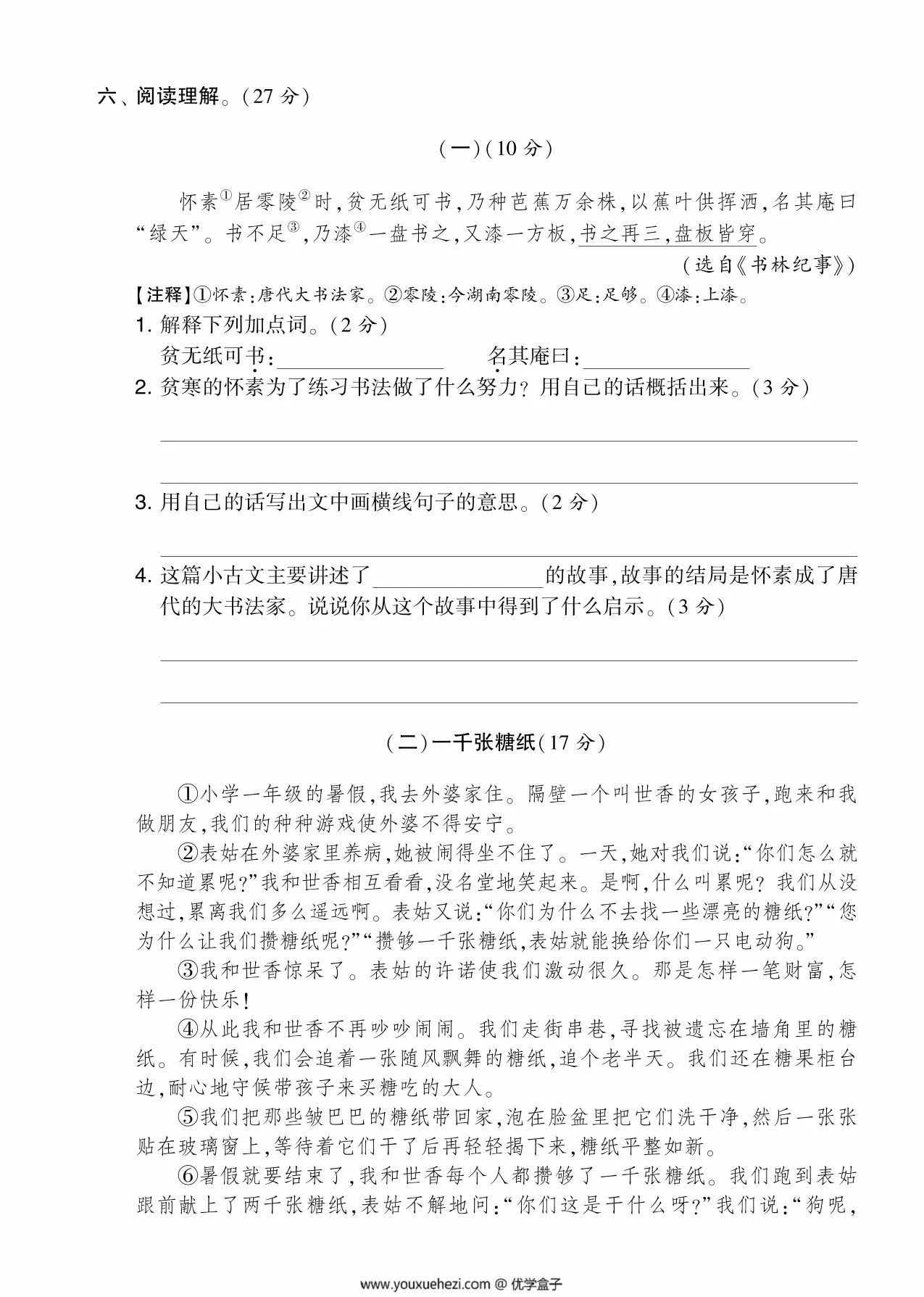 图片[3]-四年级语文下册第六单元综合测试卷（Ｂ），5页PDF电子版-优学盒子
