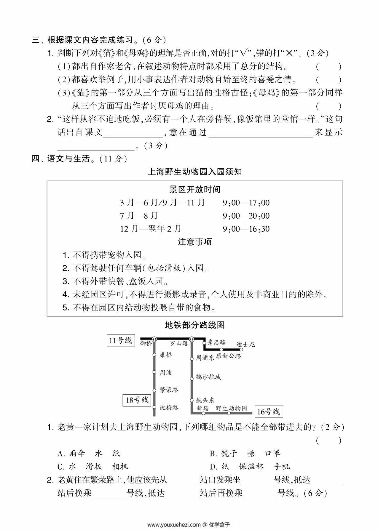 图片[2]-四年级语文下册第四单元综合测试卷（Ｂ），5页PDF电子版-优学盒子