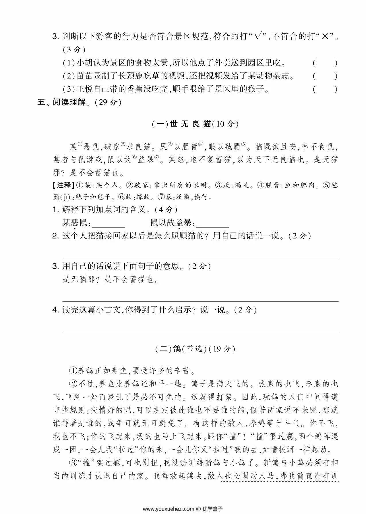 图片[3]-四年级语文下册第四单元综合测试卷（Ｂ），5页PDF电子版-优学盒子