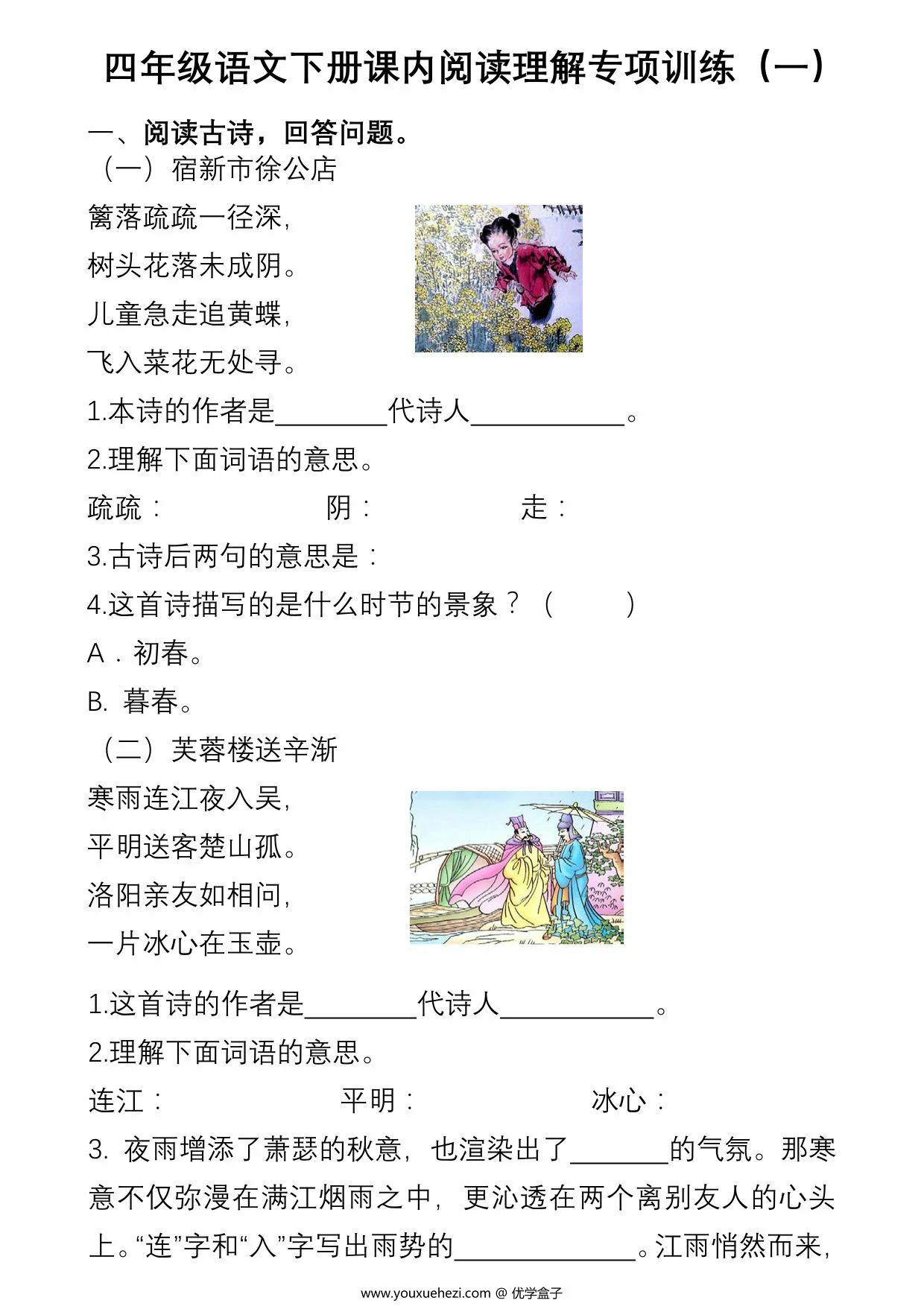图片[1]-四年级语文下册课内阅读理解专项训练（一），22页PDF可打印-优学盒子