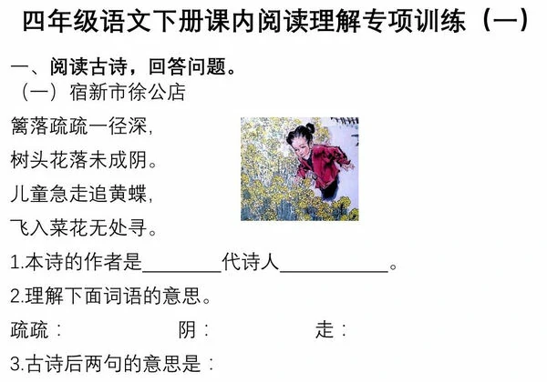 四年级语文下册课内阅读理解专项训练（一），22页PDF可打印-优学盒子
