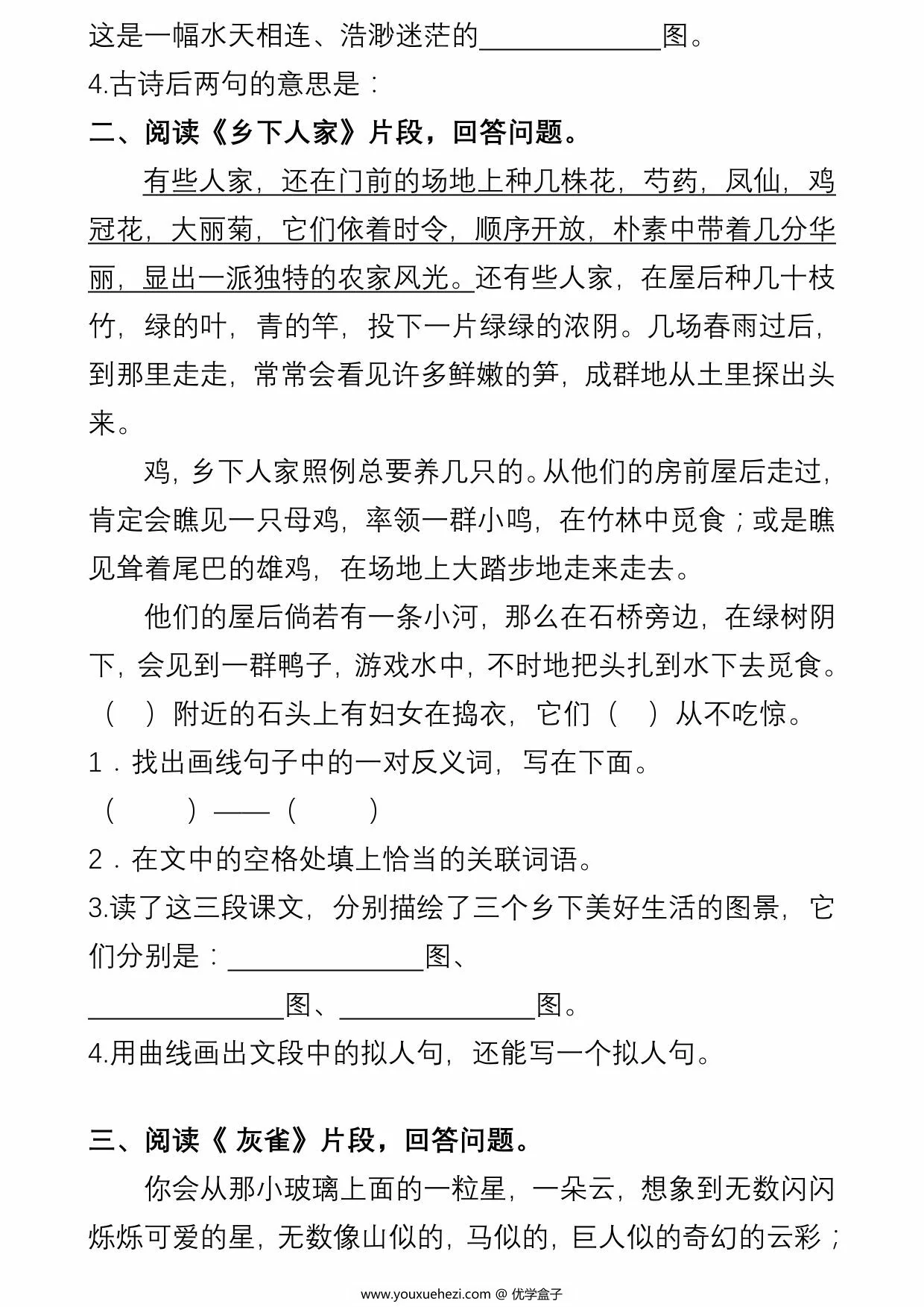 图片[2]-四年级语文下册课内阅读理解专项训练（一），22页PDF可打印-优学盒子
