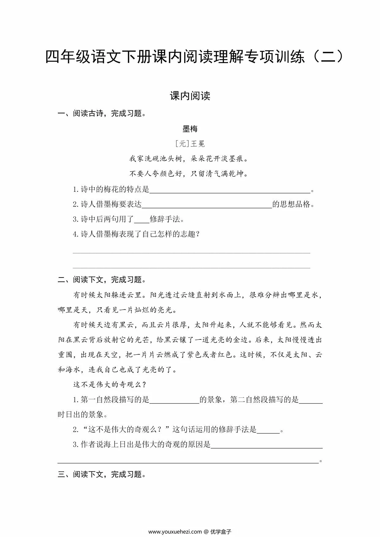 图片[1]-四年级语文下册课内阅读理解专项训练（二），7页PDF电子版-优学盒子
