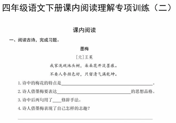 四年级语文下册课内阅读理解专项训练（二），7页PDF电子版-优学盒子