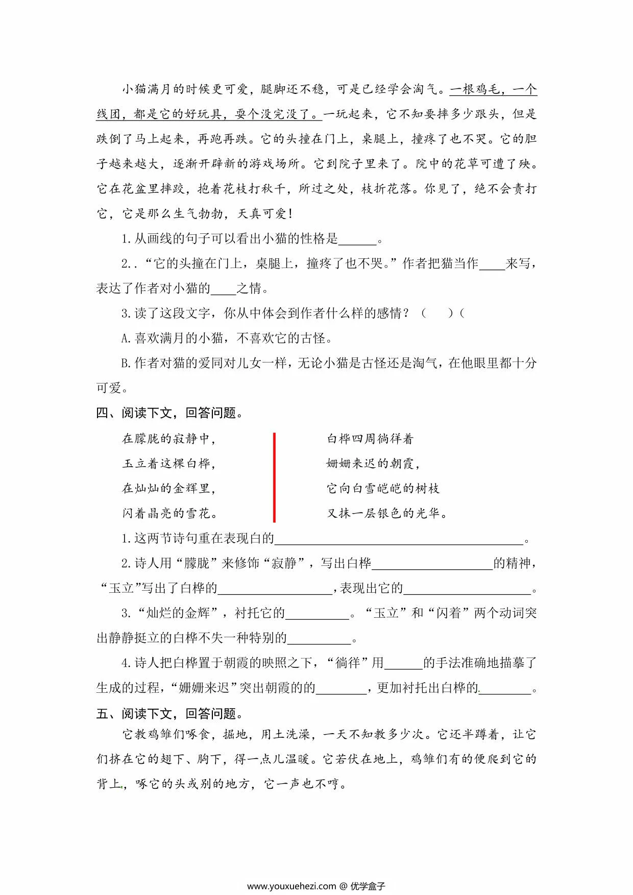 图片[2]-四年级语文下册课内阅读理解专项训练（二），7页PDF电子版-优学盒子