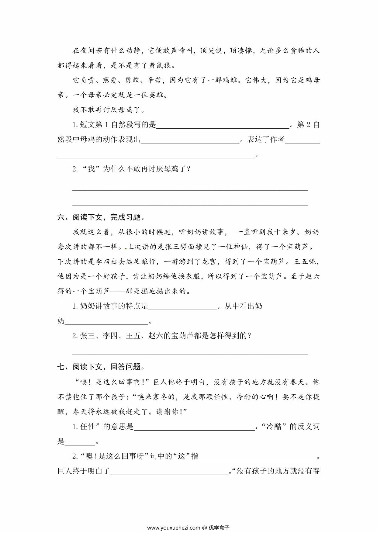 图片[3]-四年级语文下册课内阅读理解专项训练（二），7页PDF电子版-优学盒子