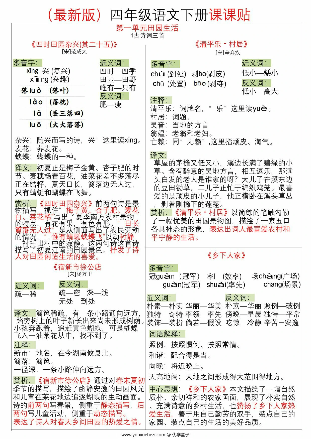 图片[1]-四年级语文下册课课贴，8页PDF可打印-优学盒子