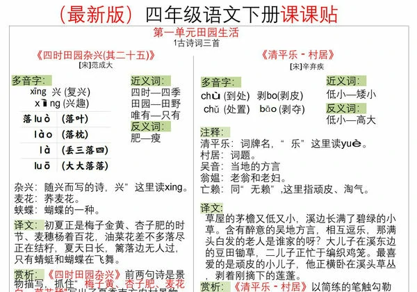 四年级语文下册课课贴，8页PDF可打印-优学盒子