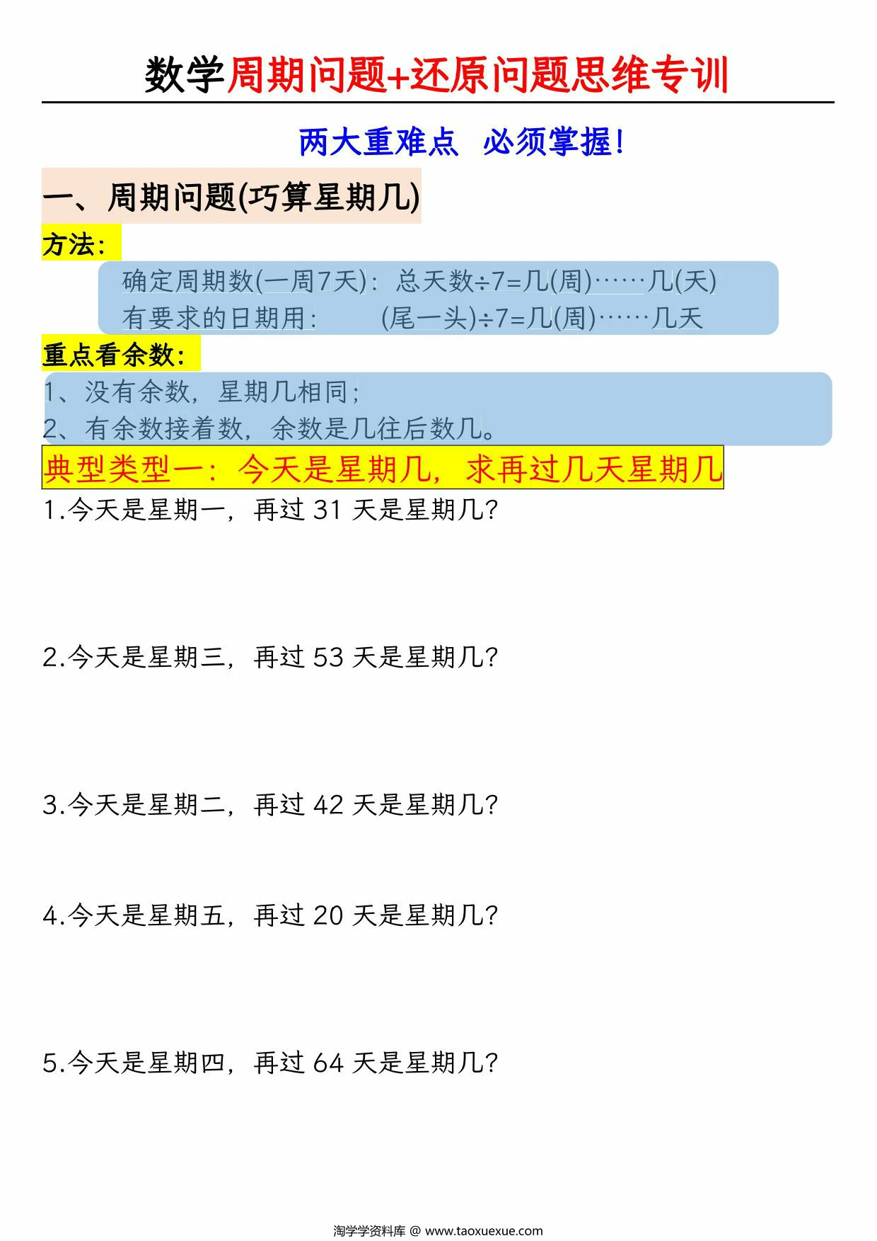 图片[3]-二年级数学下册有余数的除法《周期问题+还原问题》思维专项空百+答案版，14页PDF电子版-优学盒子
