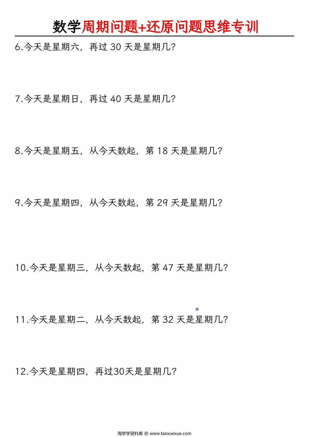 图片[4]-二年级数学下册有余数的除法《周期问题+还原问题》思维专项空百+答案版，14页PDF电子版-优学盒子