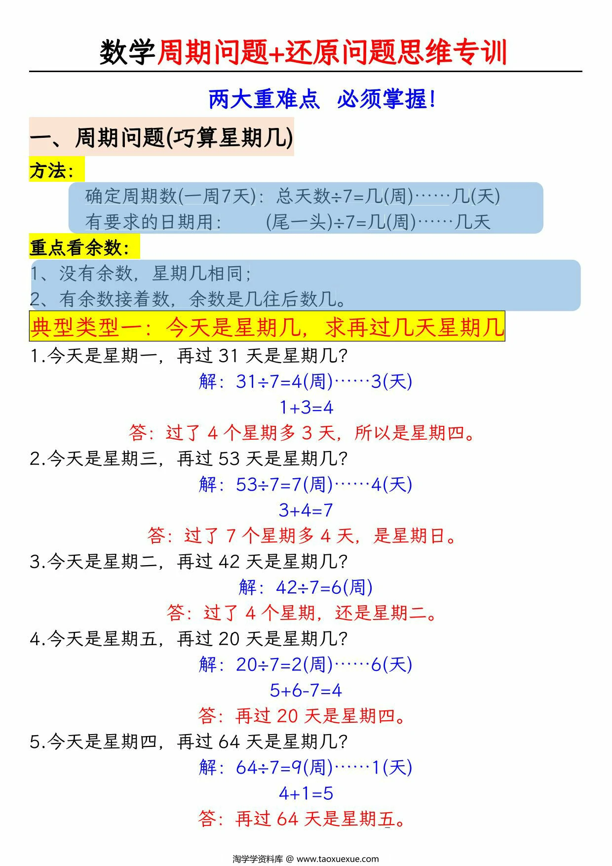 图片[1]-二年级数学下册有余数的除法《周期问题+还原问题》思维专项空百+答案版，14页PDF电子版-优学盒子