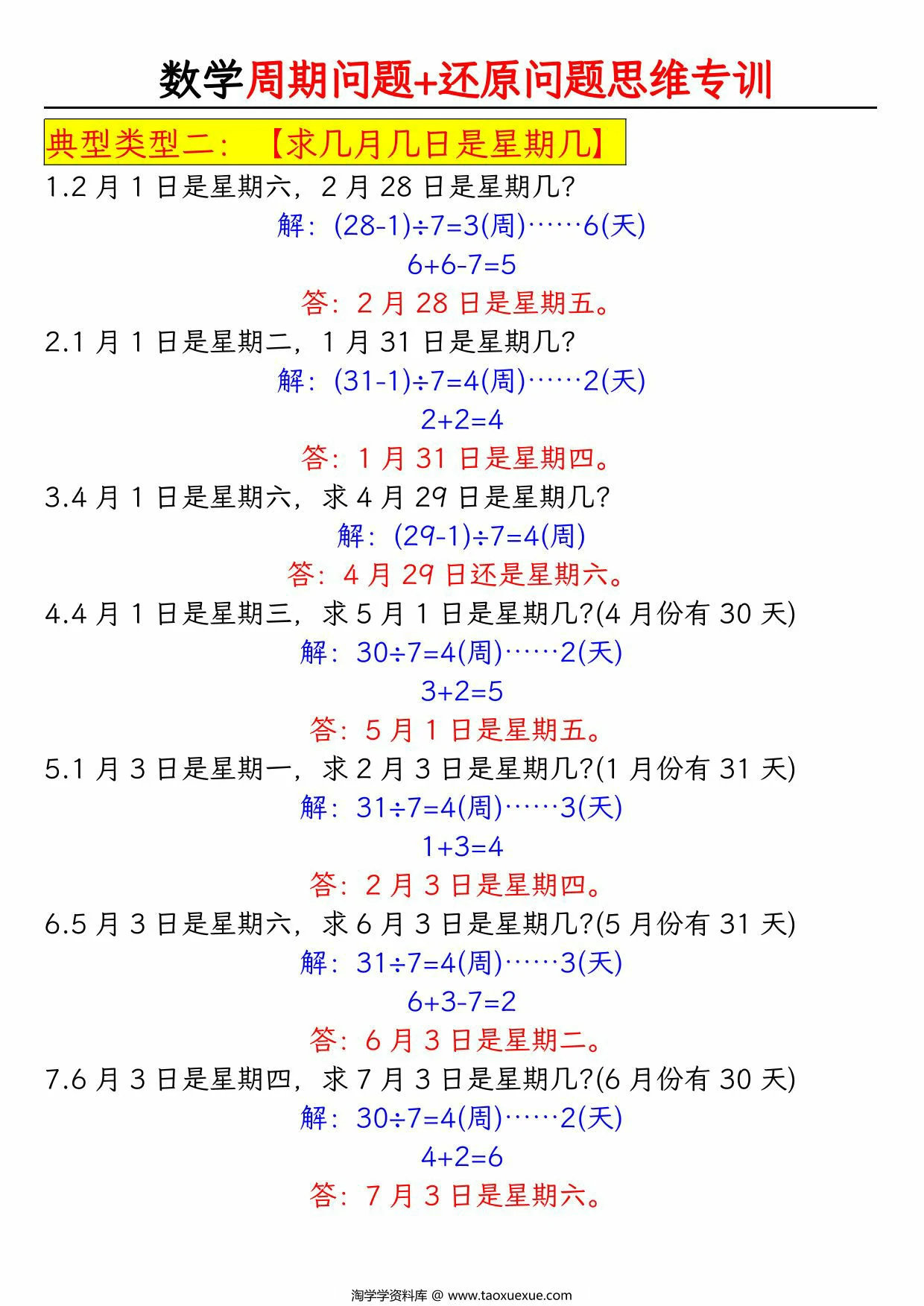 图片[2]-二年级数学下册有余数的除法《周期问题+还原问题》思维专项空百+答案版，14页PDF电子版-优学盒子
