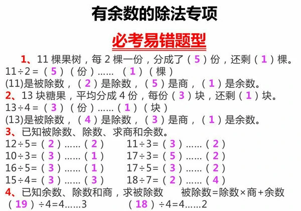 二年级数学下册有余数的除法专项必考易错题型，3页PDF电子版-优学盒子