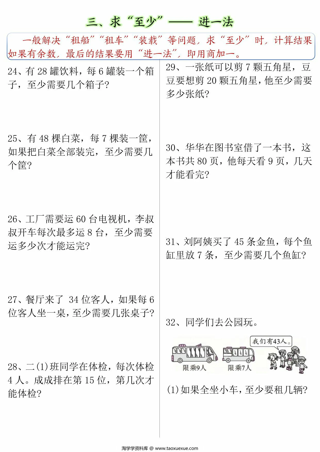 图片[2]-二年级下册数学有余数的除法九大考点专项答案版+空白版，16页PDF电子版-优学盒子