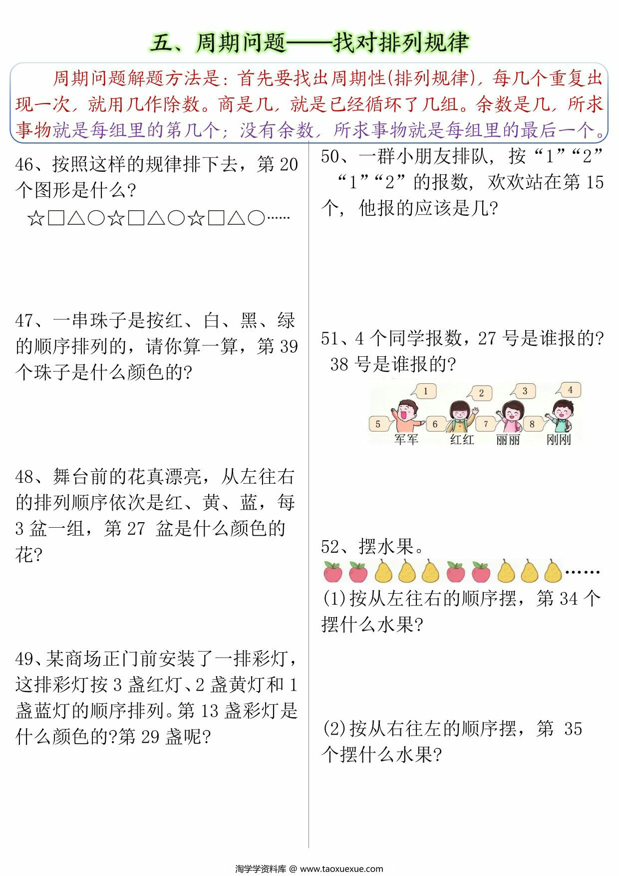 图片[3]-二年级下册数学有余数的除法九大考点专项答案版+空白版，16页PDF电子版-优学盒子