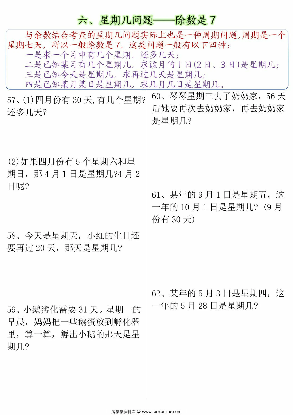 图片[4]-二年级下册数学有余数的除法九大考点专项答案版+空白版，16页PDF电子版-优学盒子