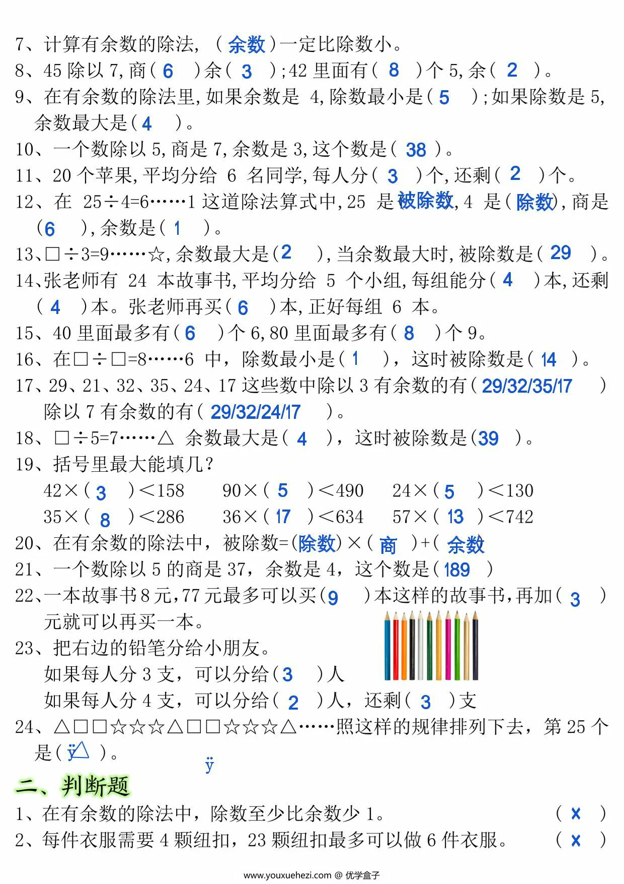 图片[2]-二年级数学下册有余数的除法常考重点易错题，12页PDF电子版-优学盒子