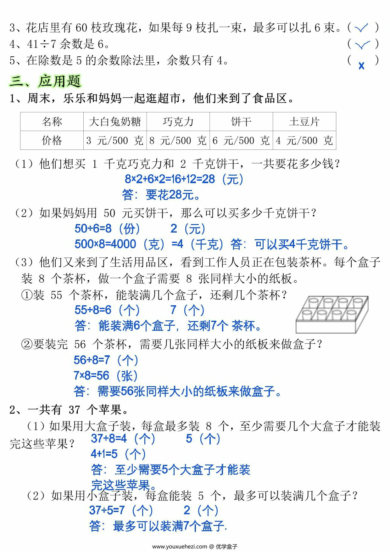 图片[3]-二年级数学下册有余数的除法常考重点易错题，12页PDF电子版-优学盒子