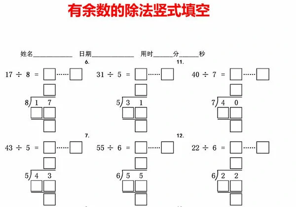 二年级数学下册有余数的除法竖式填空，7页PDF电子版-优学盒子