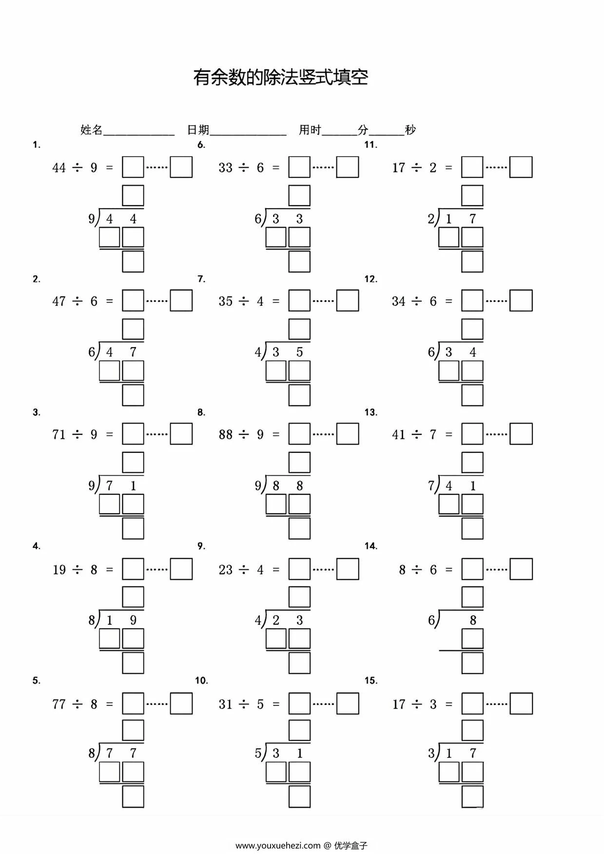 图片[2]-二年级数学下册有余数的除法竖式填空，7页PDF电子版-优学盒子